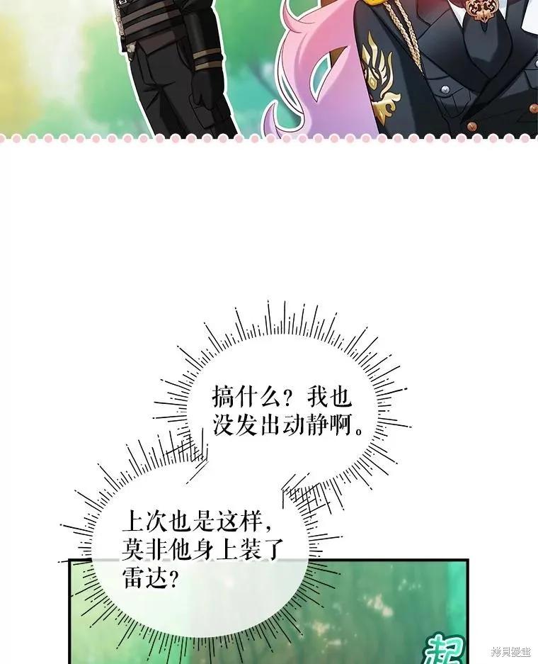 《不熟练的女士》第101话 第79页