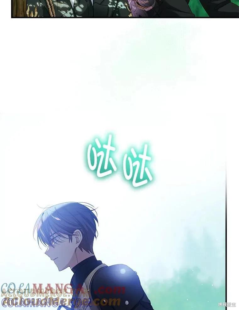 《不熟练的女士》第101话 第73页
