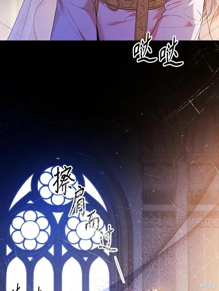 《成为暴君的秘书官》第101话 第88页