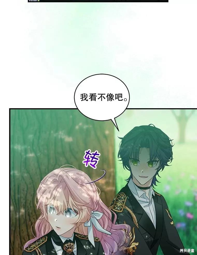 《不熟练的女士》第101话 第72页