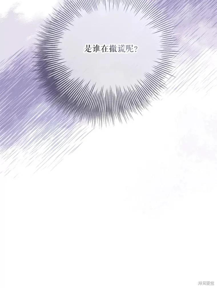 《成为暴君的秘书官》第101话 第84页