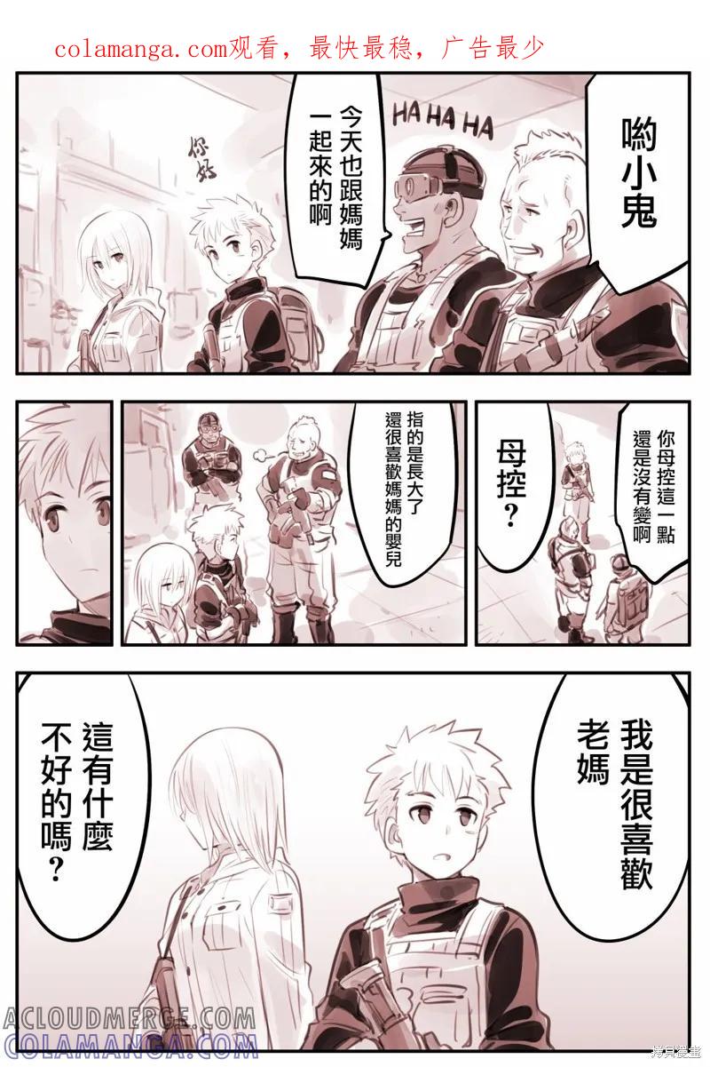 《Mechanical Buddy Universe》机器人妈47 第1页
