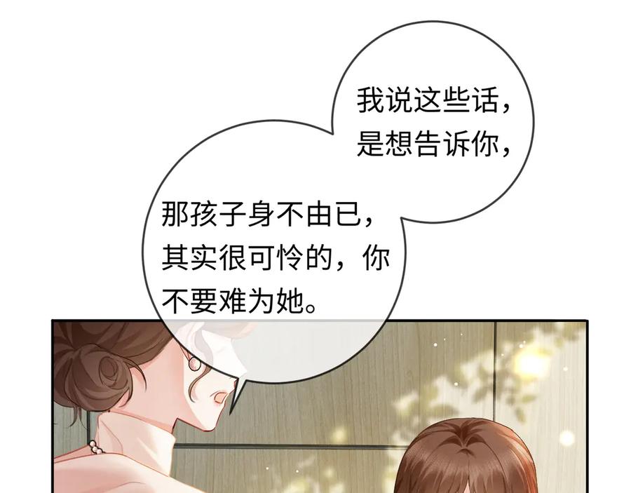 《深情诱引》第10话 童年 第92页