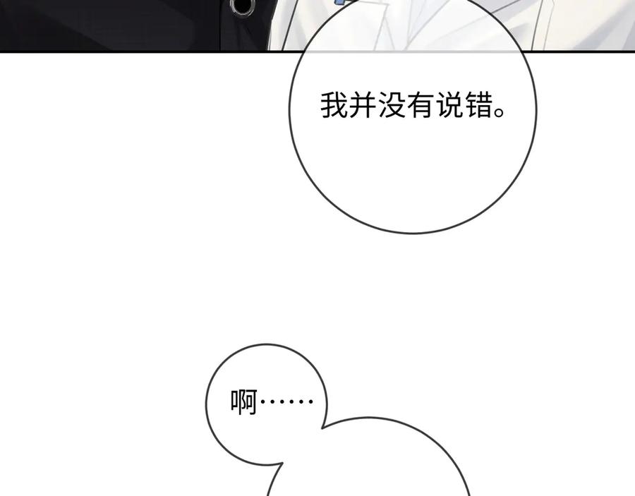 《深情诱引》第10话 童年 第10页