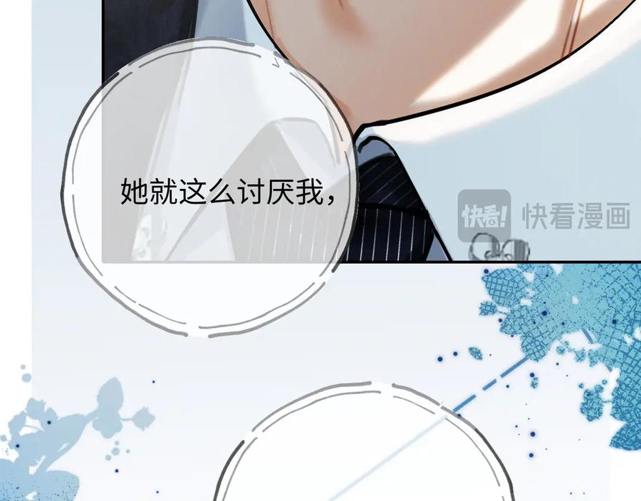《深情诱引》第10话 童年 第22页