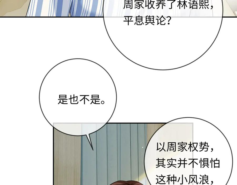 《深情诱引》第10话 童年 第78页