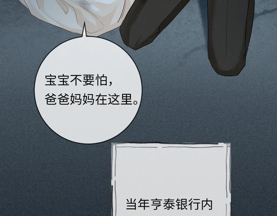 《深情诱引》第10话 童年 第58页
