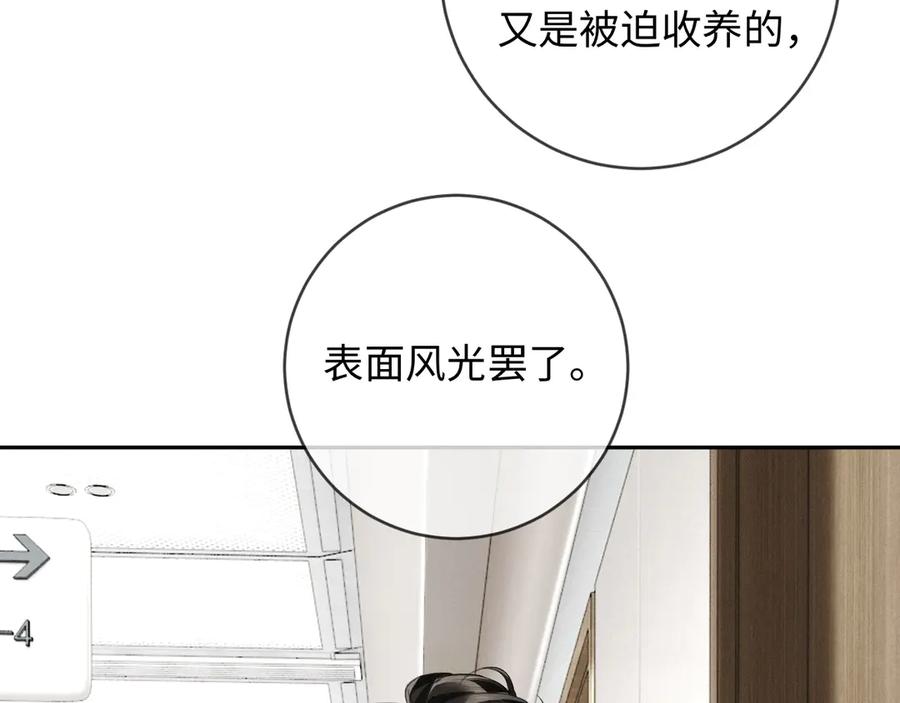 《深情诱引》第10话 童年 第83页
