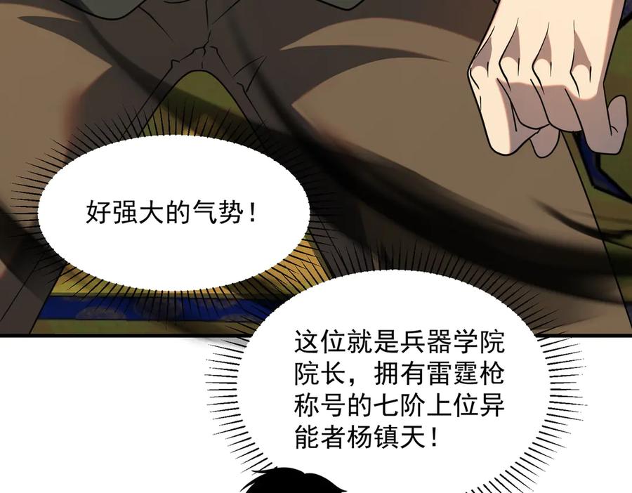 全球异能：开局觉醒紫霄神雷 - 第11话 拜师 - 第179张图