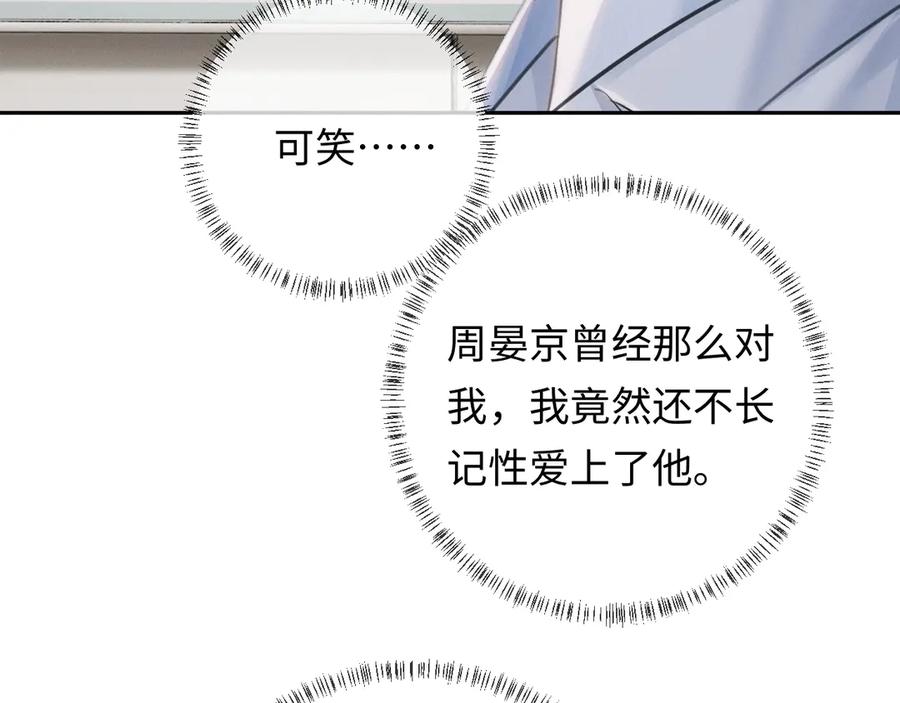 《深情诱引》第10话 童年 第90页