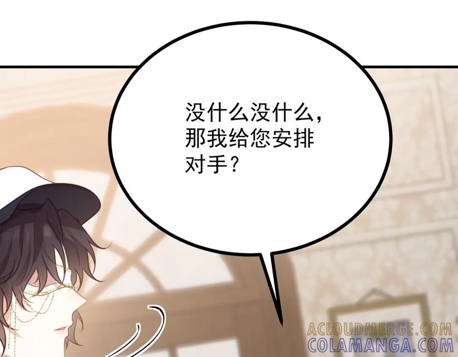 《公爵大人有隐疾》第10话 方便下手 第13页