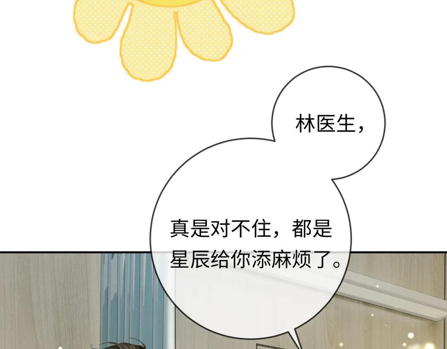 《深情诱引》第10话 童年 第31页