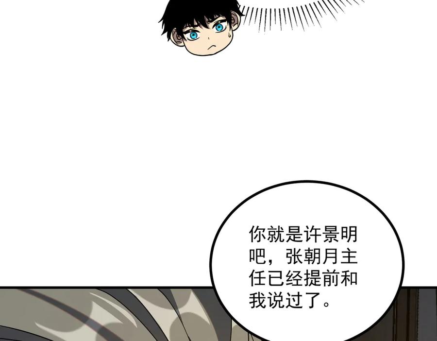 全球异能：开局觉醒紫霄神雷 - 第11话 拜师 - 第180张图