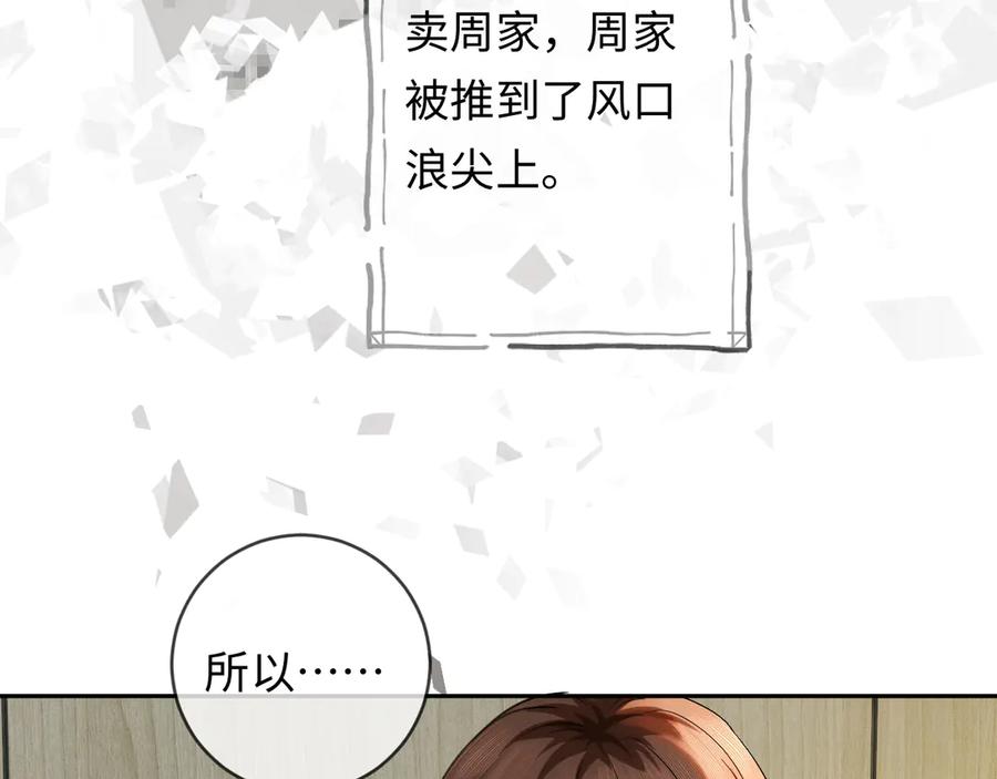 《深情诱引》第10话 童年 第76页