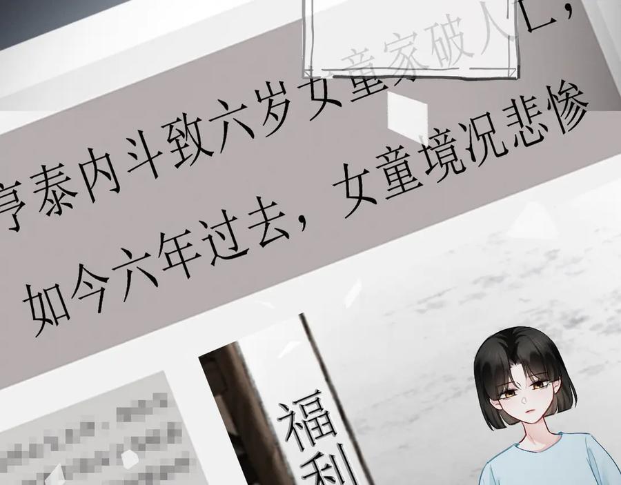 《深情诱引》第10话 童年 第74页