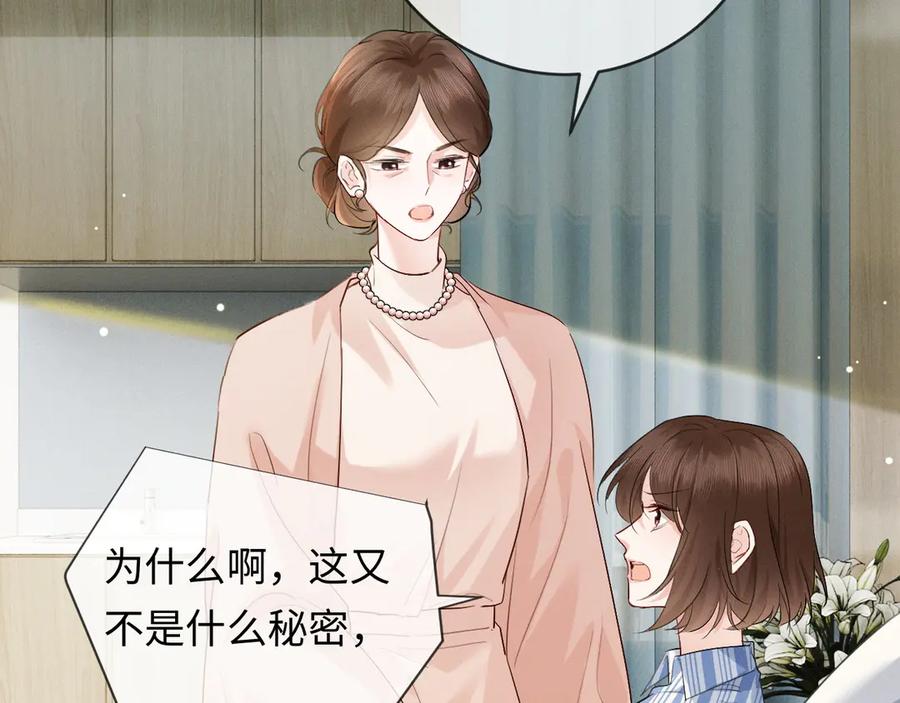 《深情诱引》第10话 童年 第42页