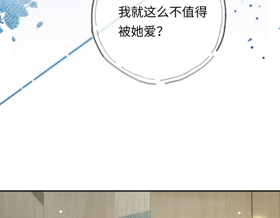 《深情诱引》第10话 童年 第23页