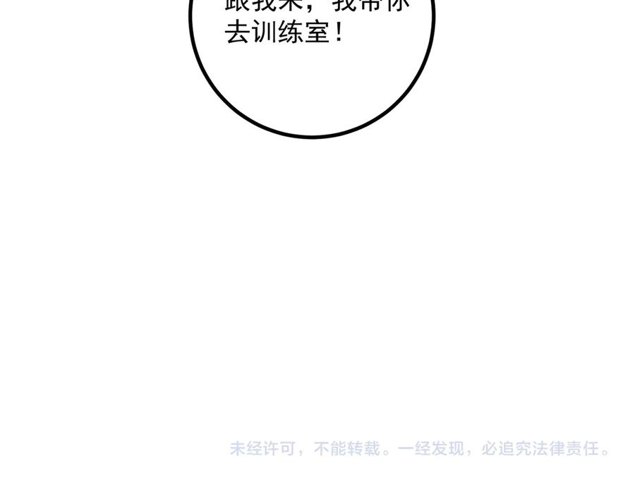 全球异能：开局觉醒紫霄神雷 - 第11话 拜师 - 第183张图