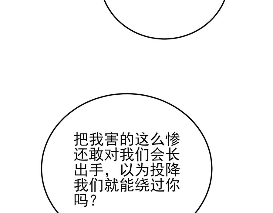 《我靠无敌被动打出成吨伤害！》第113话 永恒巅峰升至6级 第20页