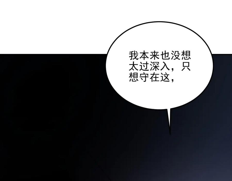 《我在末世给别人升级》第11话 向下的楼梯 第36页