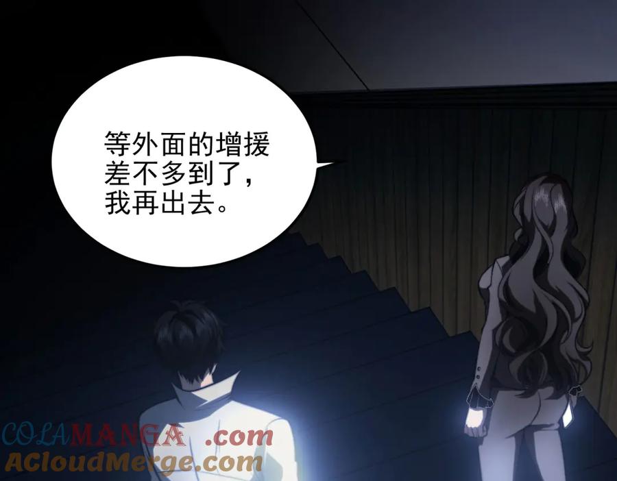 《我在末世给别人升级》第11话 向下的楼梯 第37页