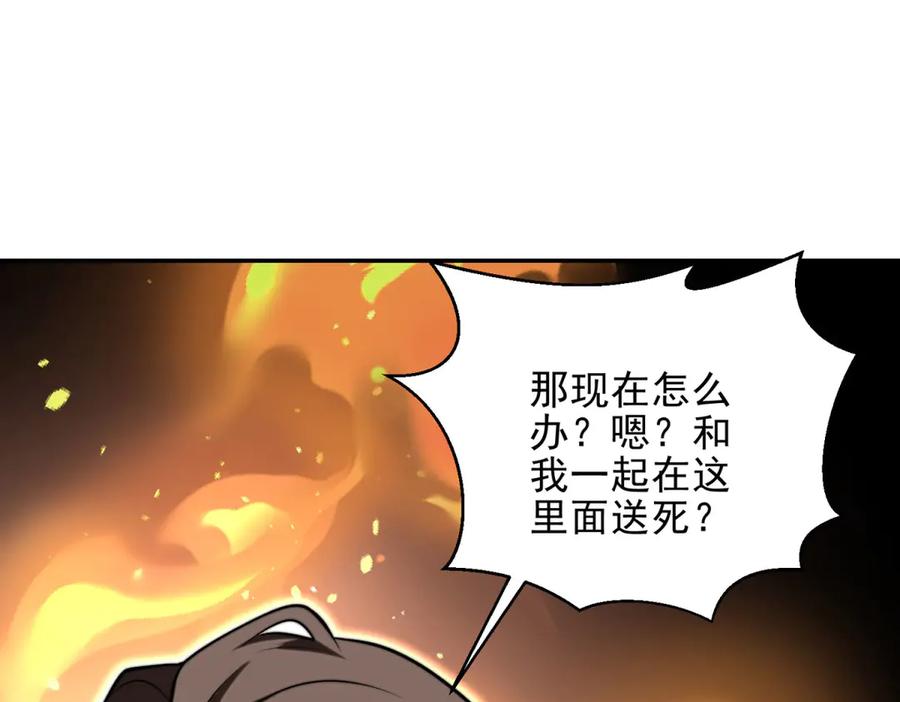 《我在末世给别人升级》第11话 向下的楼梯 第30页