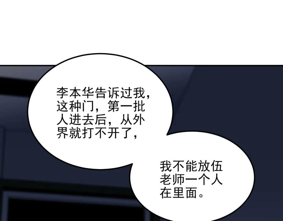 《我在末世给别人升级》第11话 向下的楼梯 第27页
