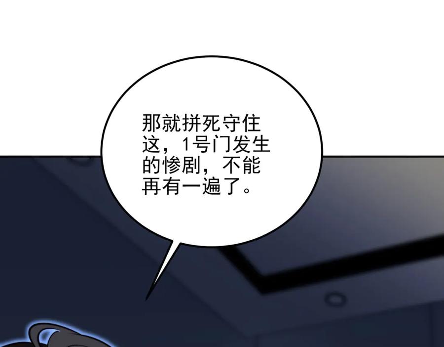 《我在末世给别人升级》第11话 向下的楼梯 第42页