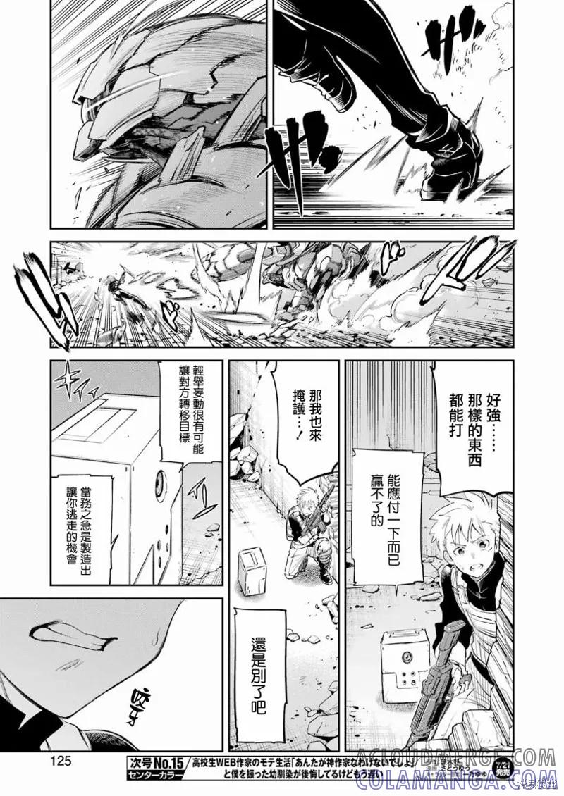 《Mechanical Buddy Universe》第05话 第11页