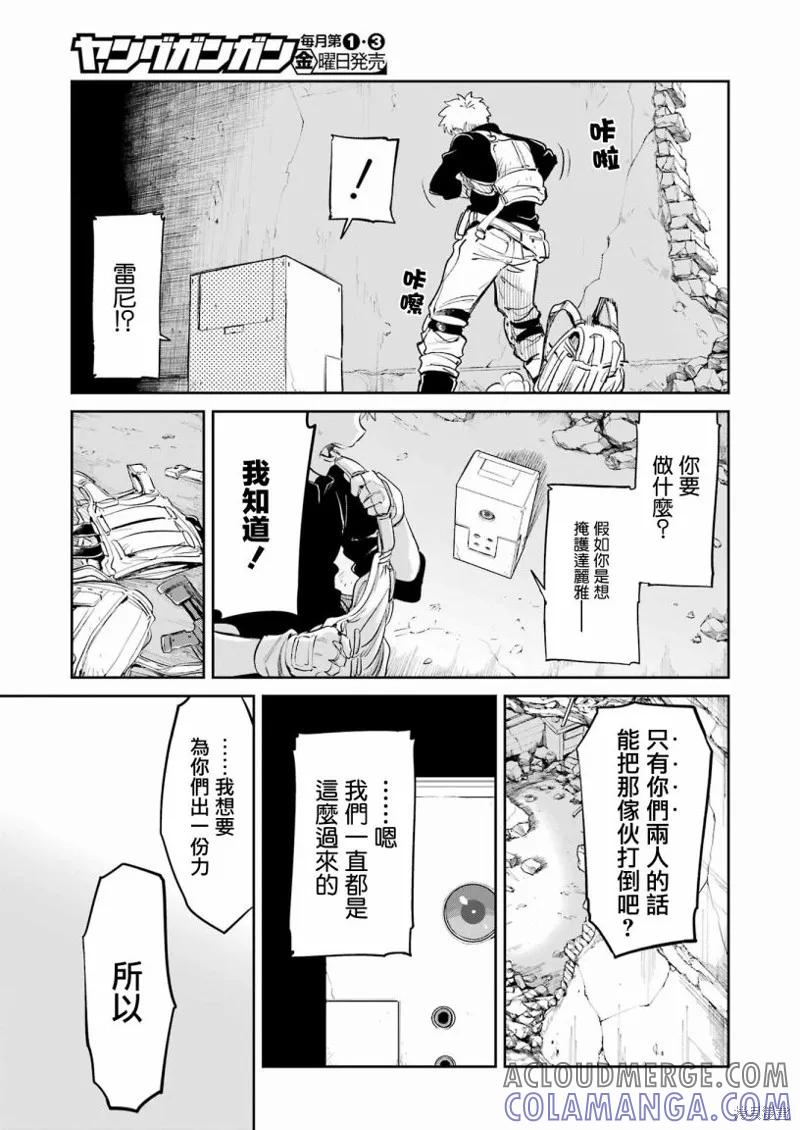 《Mechanical Buddy Universe》第05话 第15页