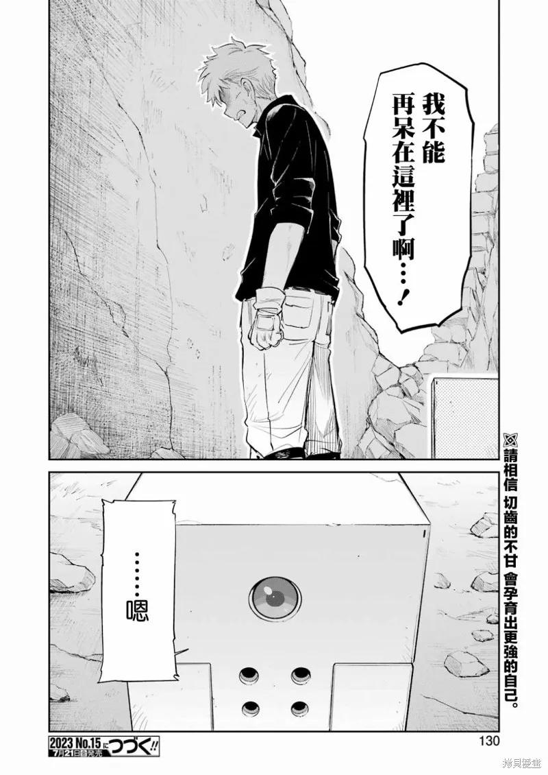 《Mechanical Buddy Universe》第05话 第16页