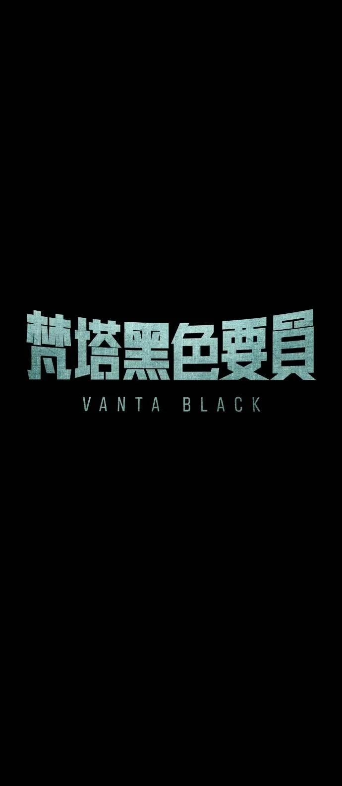 《梵塔黑色要员》第13话 第27页