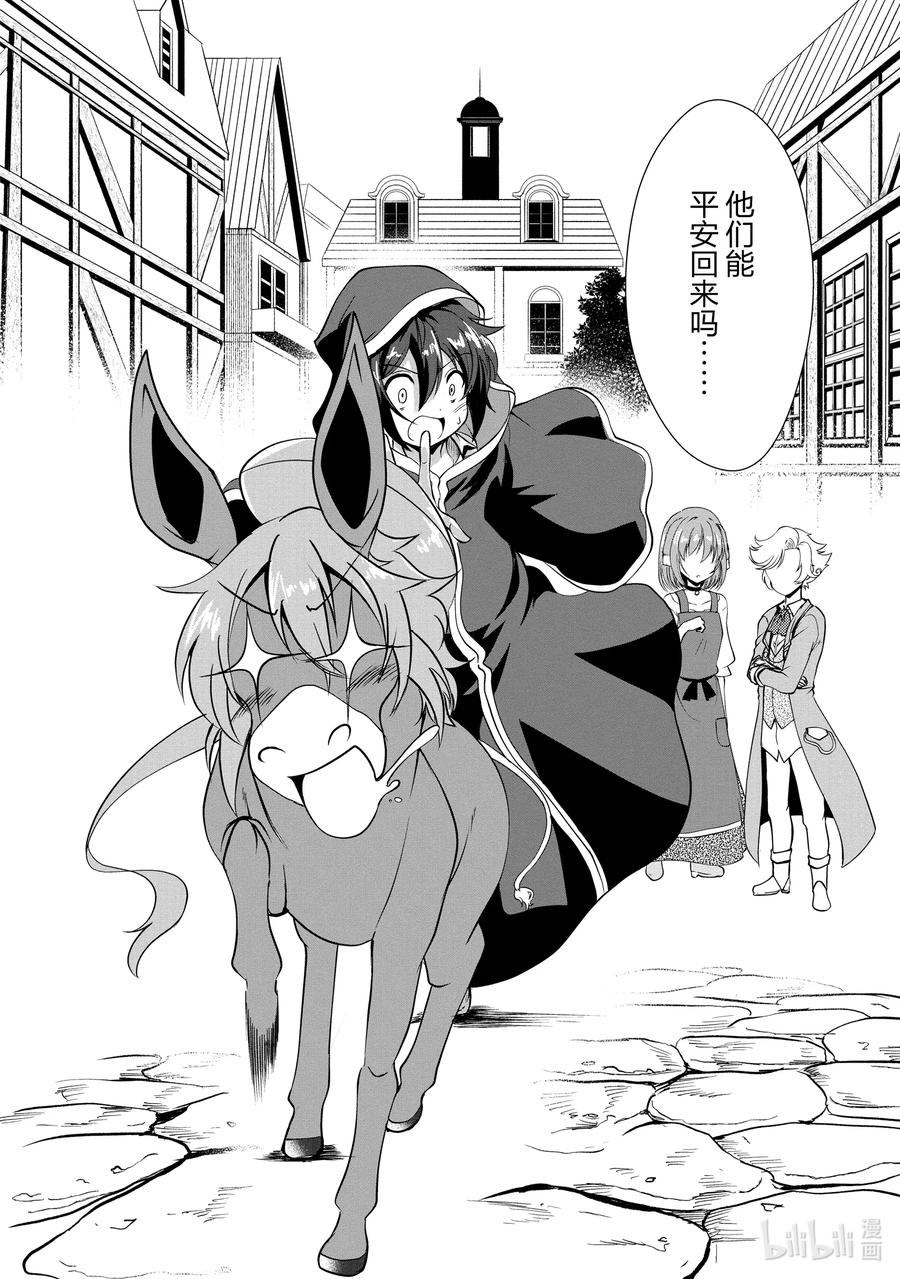 《进化的果实～不知不觉开启胜利的人生》15 15 第34页