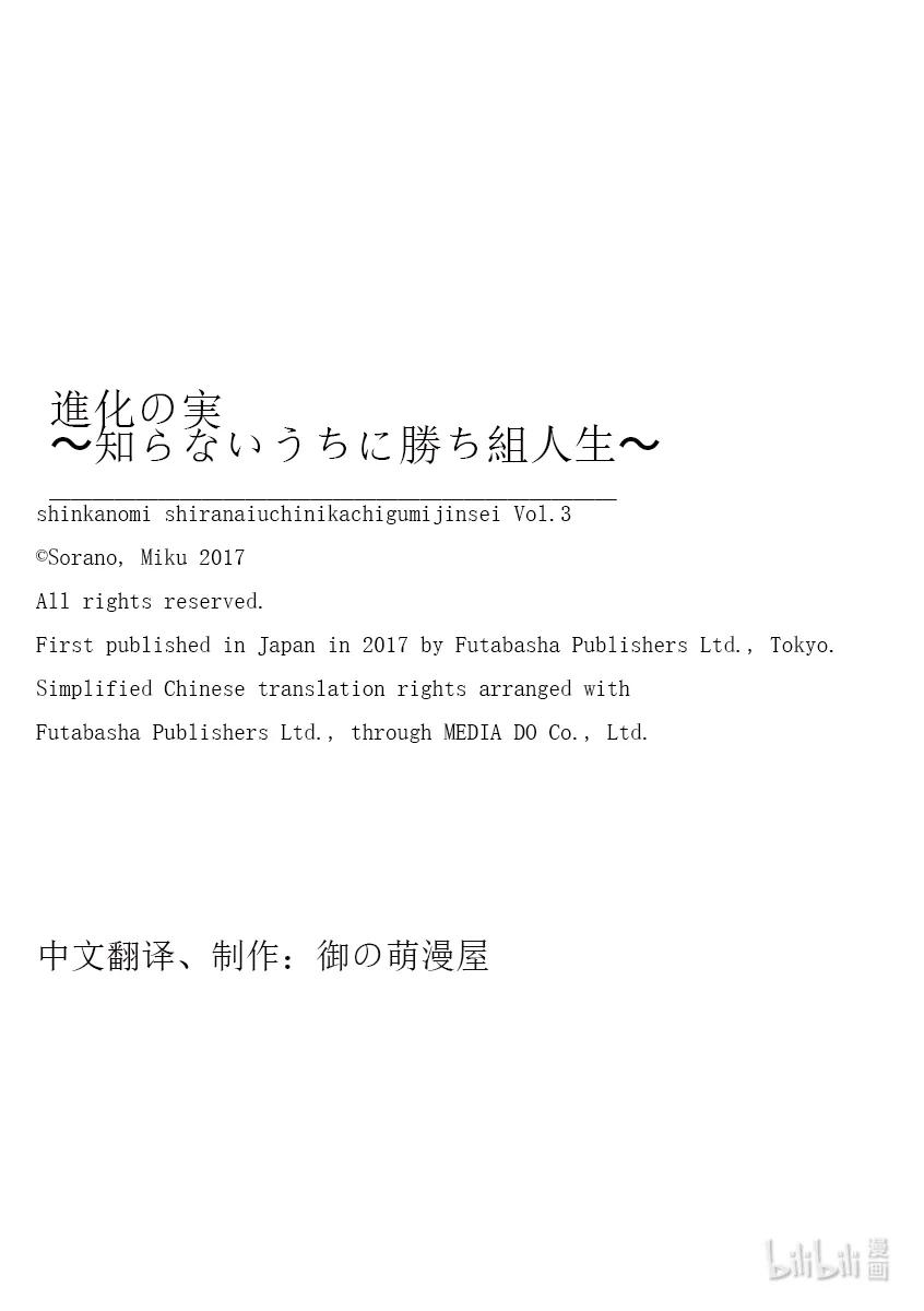 《进化的果实～不知不觉开启胜利的人生》15 15 第36页