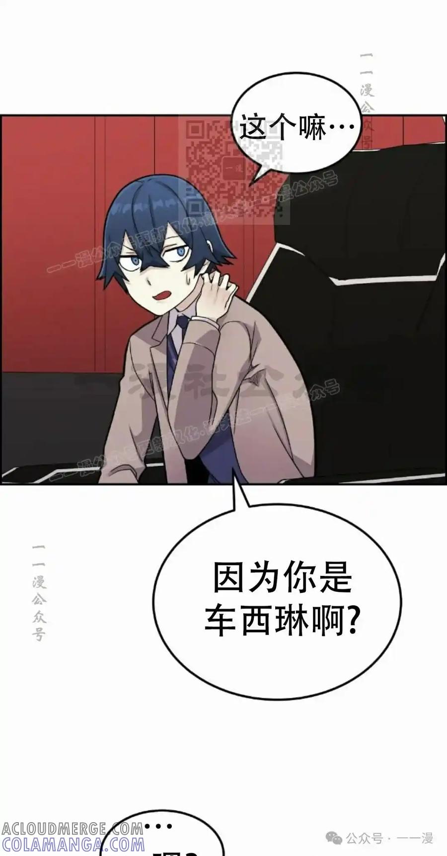 漫画里的罗康林 第15集 第31页