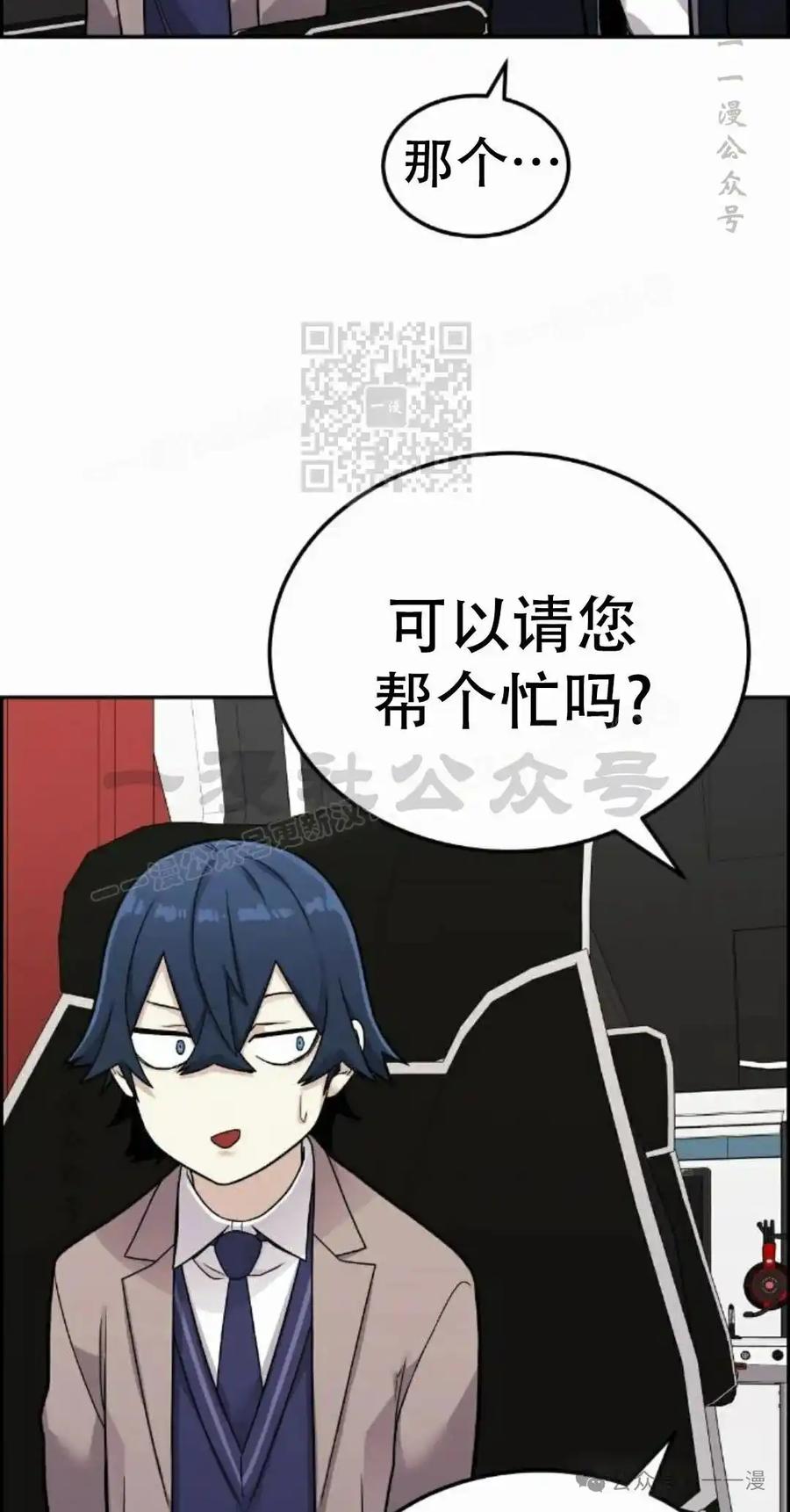 漫画里的罗康林 第15集 第36页