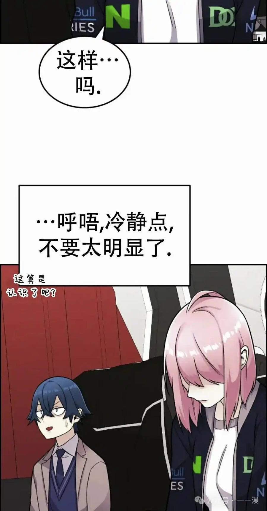 漫画里的罗康林 第15集 第35页