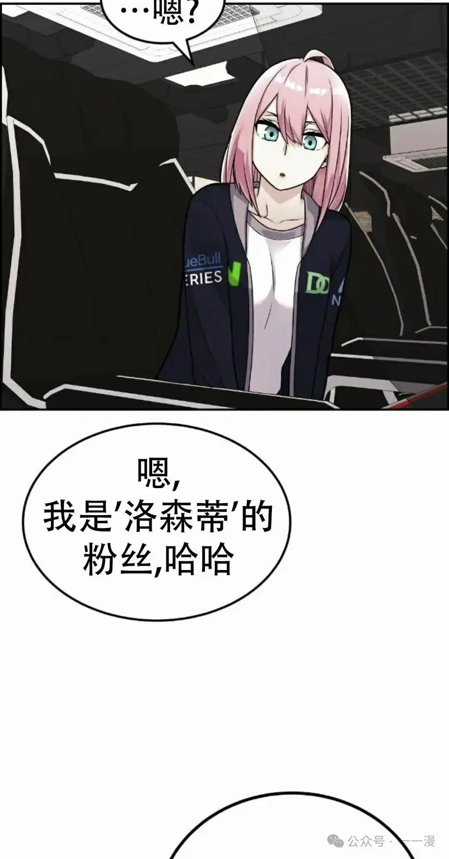 漫画里的罗康林 第15集 第32页