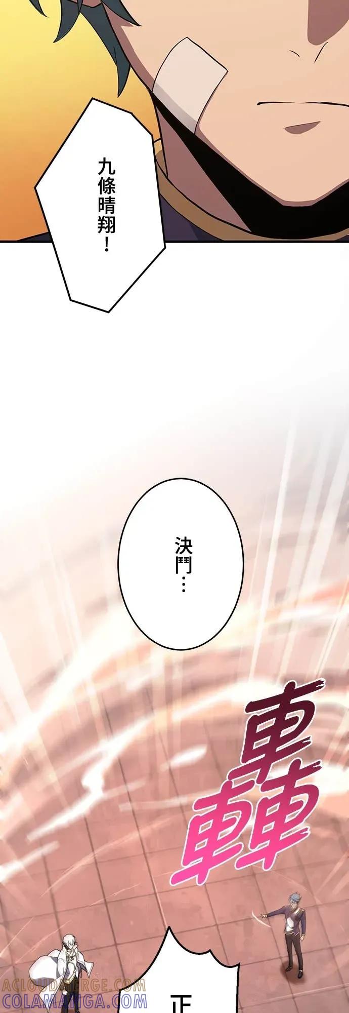 《时空魔导师：从零开始》[第16话] 反击「卑劣的计谋」! 第31页