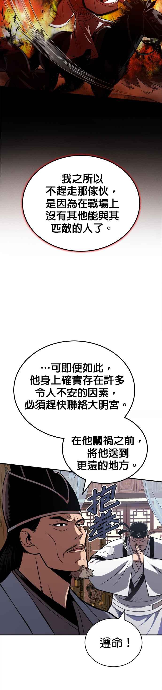 《魔道重生记》第17话 信誓旦旦 第32页