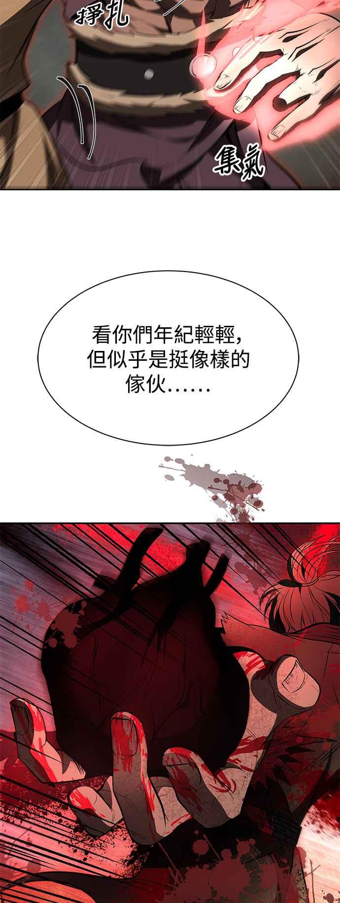 《华山派绝世天才》第17话 第51页