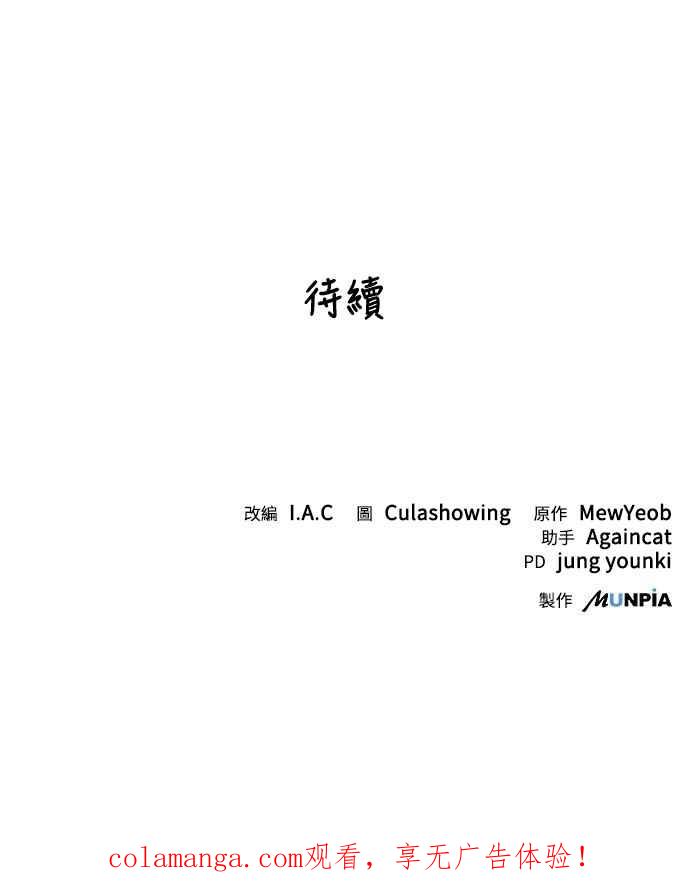 《华山派绝世天才》第17话 第57页