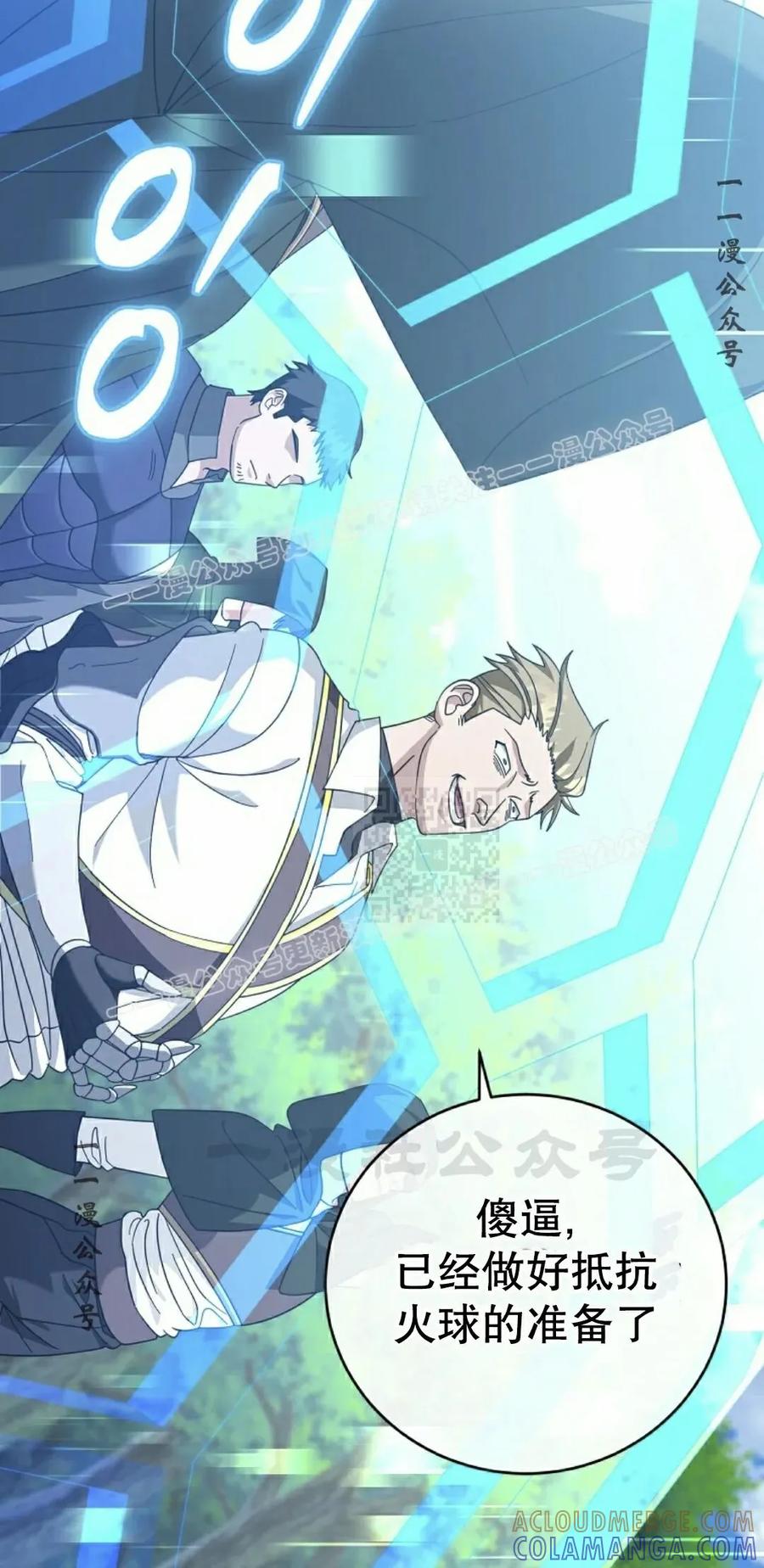 《技能复制大师》第18集 第77页