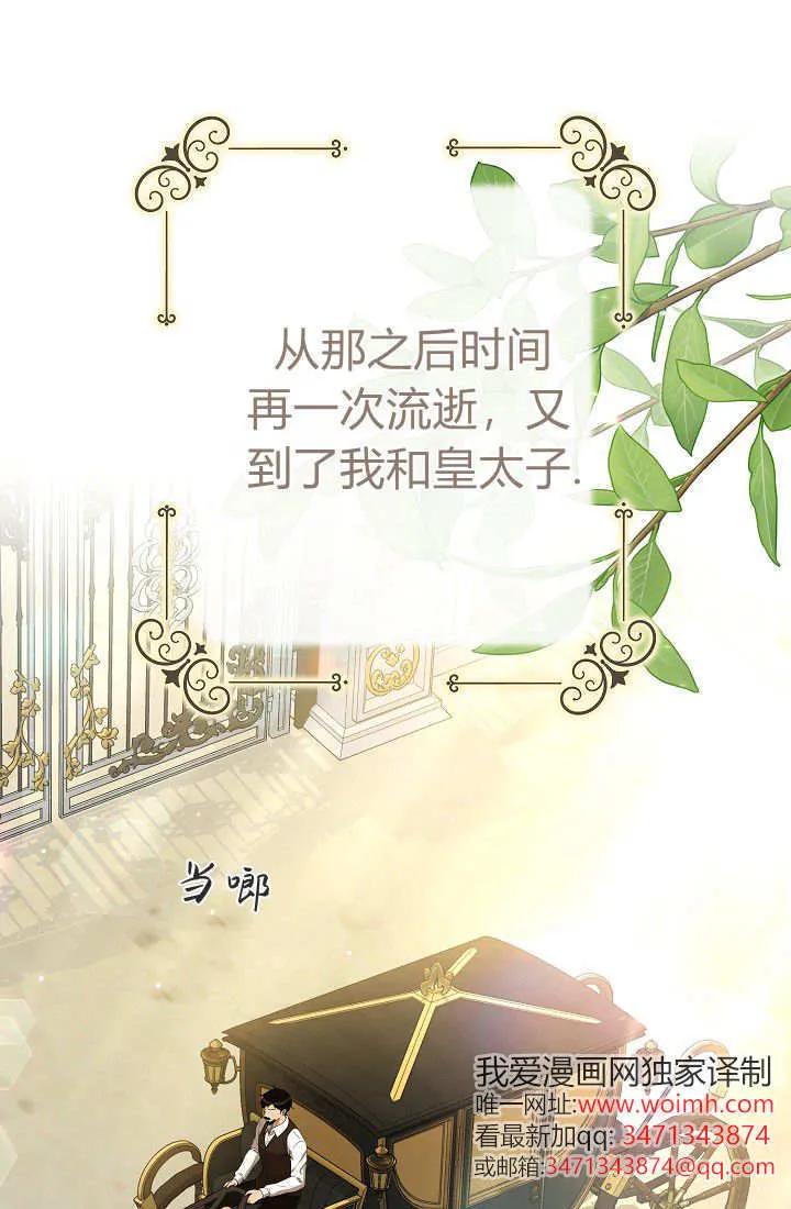 《我欣赏了一出好戏》第19话 第52页