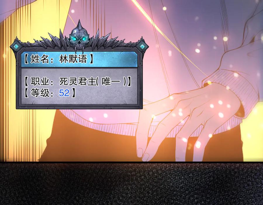 死灵法师！我即是天灾 第211话 神陨之雨 第11页