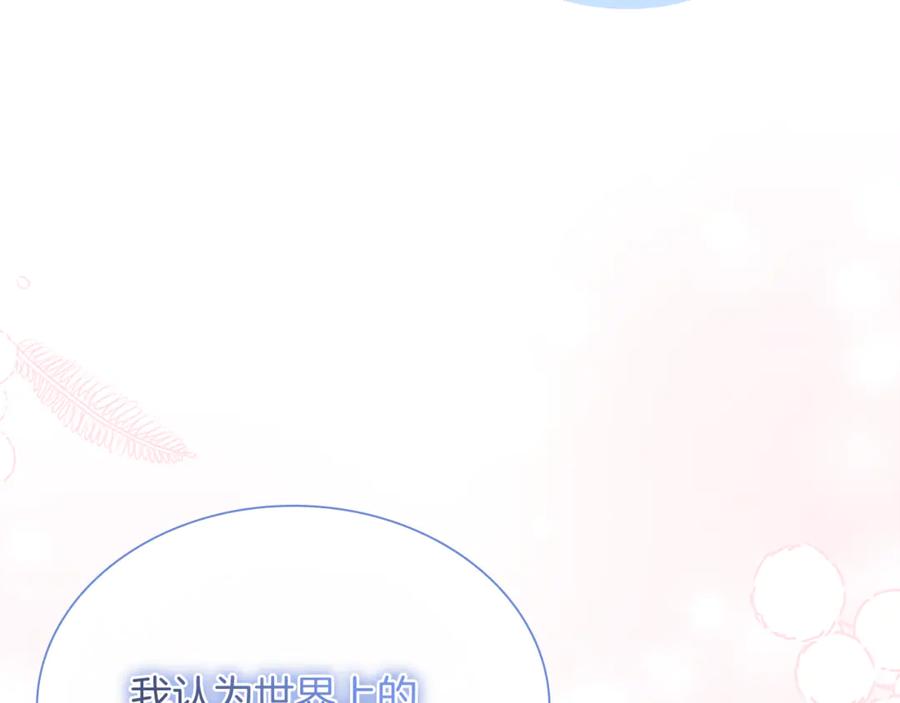 奶萌魔力小公主 番外21 第214页