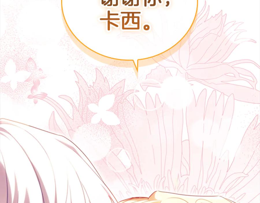 奶萌魔力小公主 番外26 回去看望 第116页