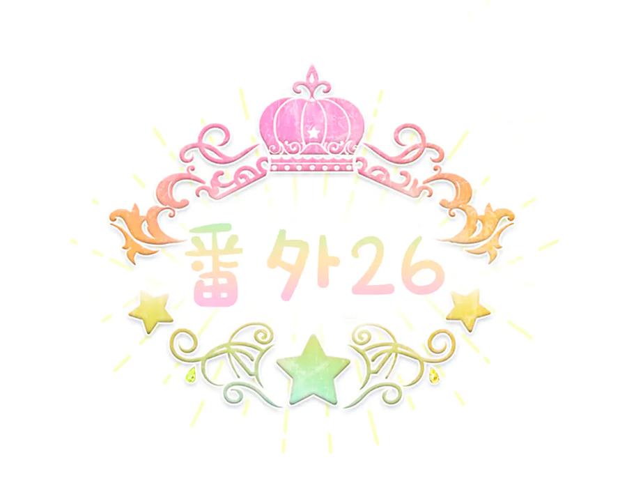 奶萌魔力小公主 番外26 回去看望 第154页