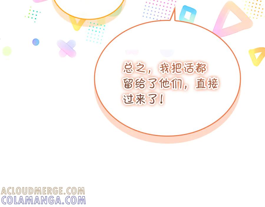 奶萌魔力小公主 番外29 不是一个人 第177页