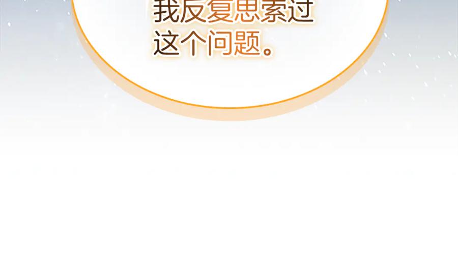 奶萌魔力小公主 番外29 不是一个人 第199页
